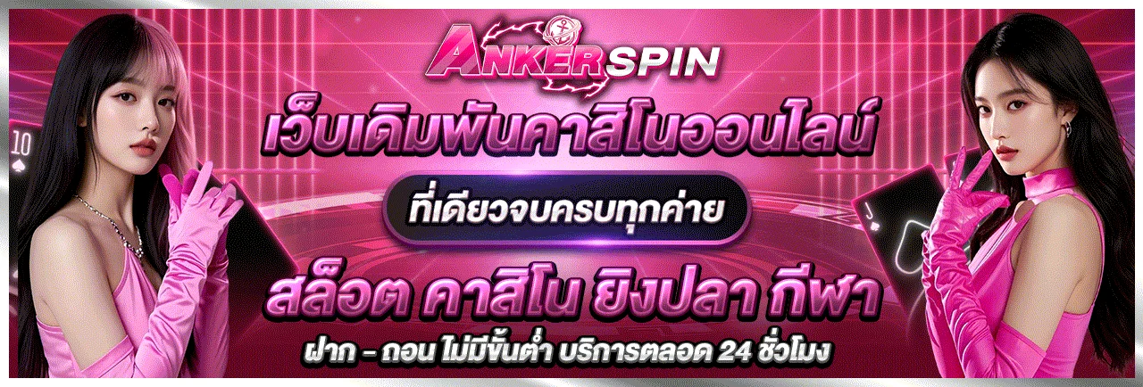 ภาพเกมคาสิโน ANKERSPIN พร้อมแสงนีออนสีม่วง